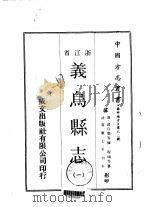 义乌县志  1-2（1970 PDF版）
