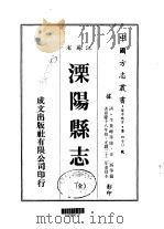 溧阳县志  全（1983 PDF版）
