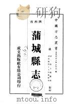 萍城县志  1-2（1976 PDF版）