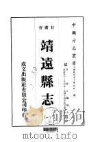 靖远县志  1-2（1976 PDF版）