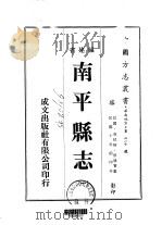 南平县志  1-2（ PDF版）