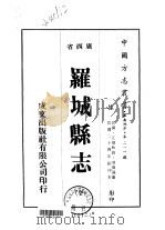罗城县志  全（1975 PDF版）
