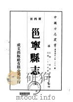 宁县志  5     PDF电子版封面    莫炳奎 