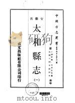 太和县志  一、二、三（1970 PDF版）