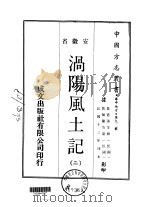 涡阳风土记  2     PDF电子版封面     