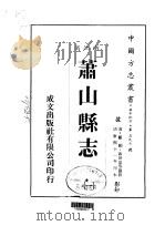 萧山县志  1-2   1983  PDF电子版封面    邹勷，聂世棠等 