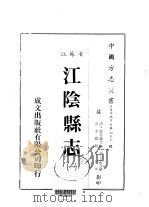 江阴县志  一、二、三、四、五、六、七、八（1983 PDF版）