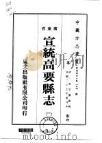 宣统高要县志  1-3（ PDF版）