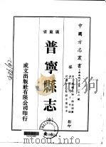 普宁县志  全   1974  PDF电子版封面    梅奕绍 