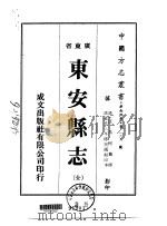 东安县志  全（1974 PDF版）