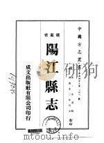 阳江县志  1-2（1974 PDF版）