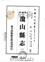 琼山县志  2-6（ PDF版）