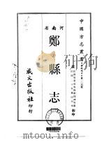 郑县志  1     PDF电子版封面    刘瑞璘 