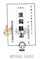 淮阳县志  1-4（1976 PDF版）