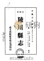 陵川县志  1-2（1976 PDF版）