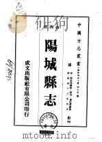 阳城县志  1-3（1976 PDF版）