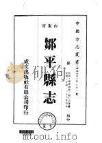 邹平县志  1-2（ PDF版）