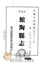 馆陶县志  一、二、三、四   1976  PDF电子版封面    刘清如 