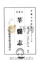莘县志  一、二（1976 PDF版）