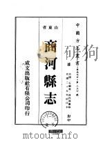 商河县志  一、二、三（1976 PDF版）