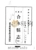 合水县志  全（1970 PDF版）