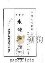 永登县志  全   1970  PDF电子版封面    树清等 