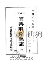 宜兴荆溪县志  1     PDF电子版封面    吴景墙 