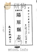 阳原县志  全（1968 PDF版）