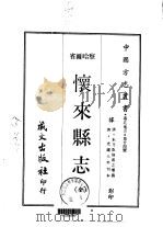 怀来县志  全（1969 PDF版）