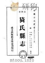 猗氏县志  2（ PDF版）