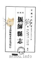 偃师县志  一、二、三、四、五   1976  PDF电子版封面    孙星衍 