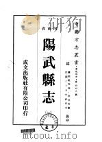 阳武县志  一、二（1976 PDF版）
