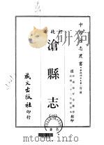 沧县志  三、四（ PDF版）