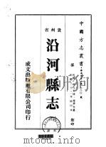 沿河县志  1-2（1974 PDF版）