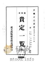 贵定一览  全   1974  PDF电子版封面    徐宝圃 