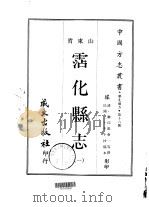 沾化县志  1-2（1968 PDF版）