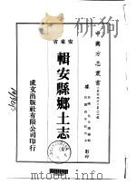 辑安县乡土志  全（1915 PDF版）