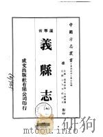 义县志  七、八（ PDF版）