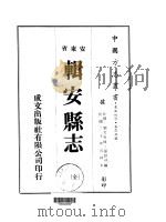 辑安县志  全（1974 PDF版）