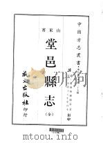 堂邑县志  全   1968  PDF电子版封面    刘淇 