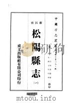 松阳县志  1-3（1975 PDF版）