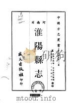 淮阳县志  1-3（1968 PDF版）