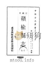 赣榆县志  1-2（1970 PDF版）