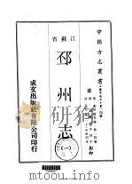 邳州志  1-2   1970  PDF电子版封面    汪梅鼎 