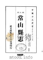 常山县志  3（ PDF版）