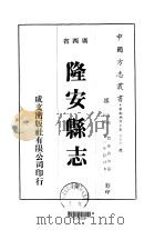 隆安县志  全（1975 PDF版）