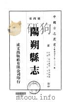 阳朔县志  一、二   1975  PDF电子版封面    黎启勋 