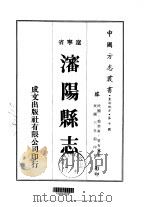 沈阳县志  1（ PDF版）