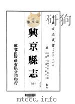兴京县志  全（1974 PDF版）