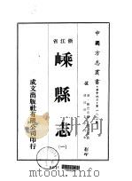 嵊县志  1-7（1973 PDF版）